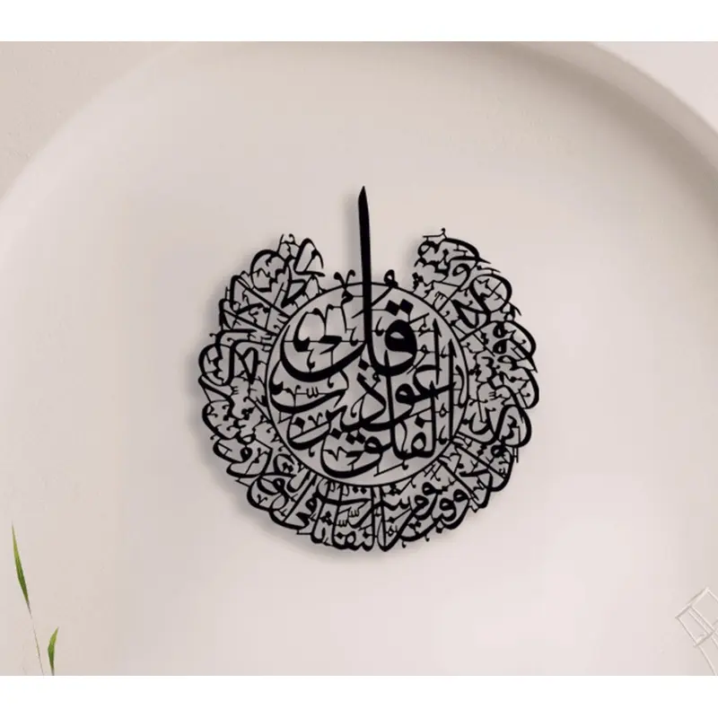 NR Dizayn | Surah Falak Islamic Metal Wall Art