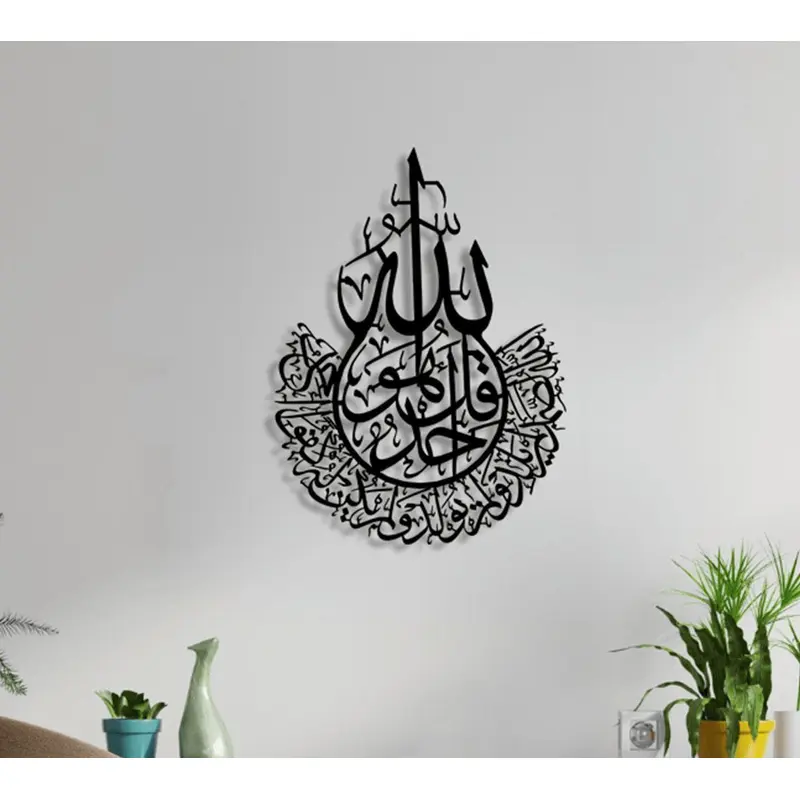 NR Dizayn | Surah Ikhlas Islamic Metal Wall Art