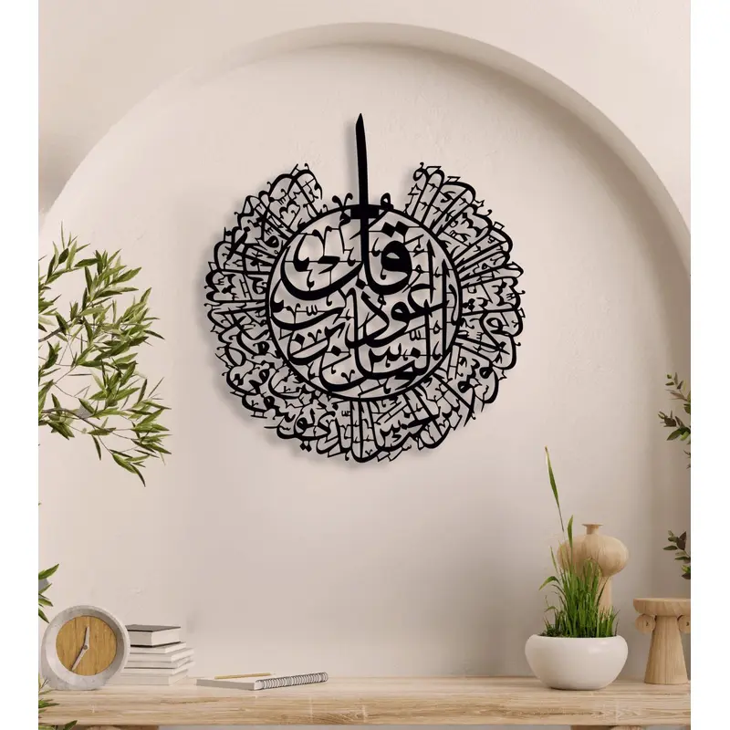 NR Dizayn | Surah Nas Islamic Metal Wall Art