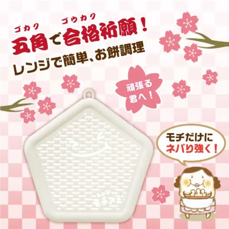 Mochi Net for Microwave --