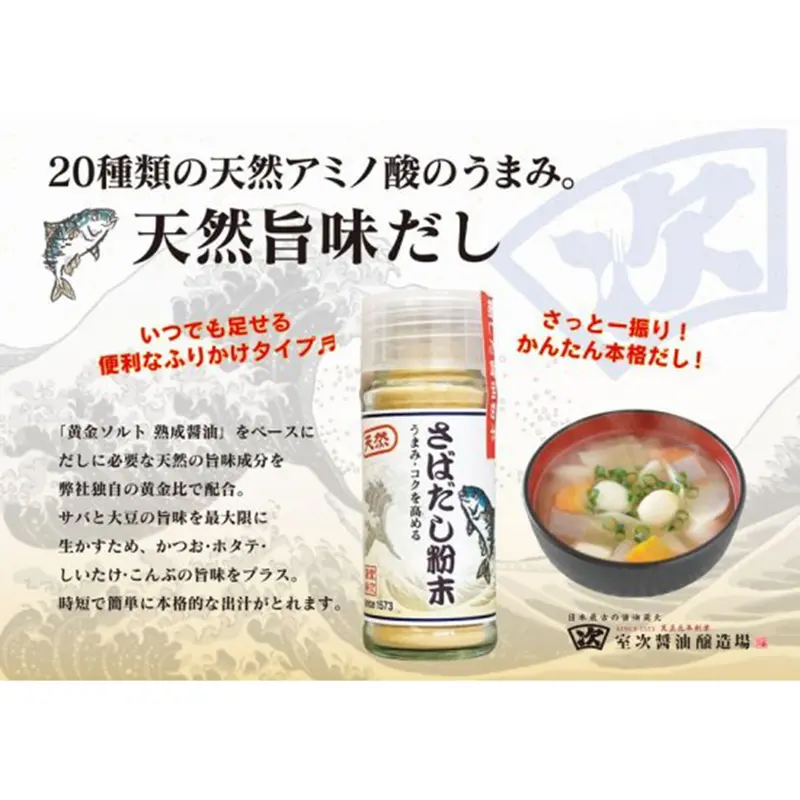 Mackerel soup stock powder 20g